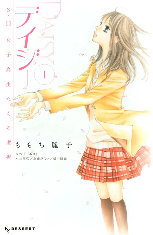 Manga: Daisy: 3.11 Joshikousei-tachi no Sentaku