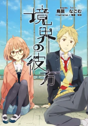 Manga: Kyoukai no Kanata
