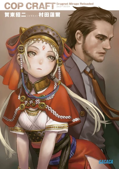 Manga: Cop Craft: Dragnet Mirage Reloaded
