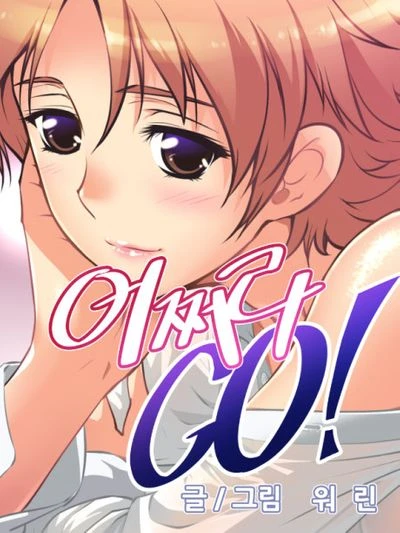 Manga: Stand Up!