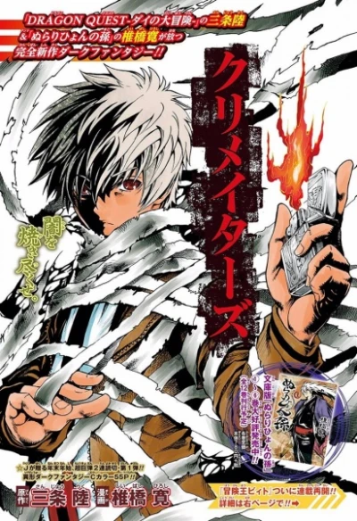 Manga: Cremators