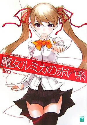Manga: Majo Rumika no Akai Ito