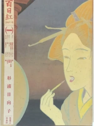 Manga: Sarusuberi