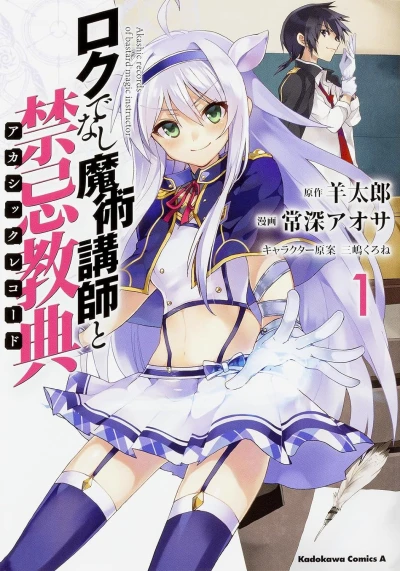 Manga: Akashic Records of Bastard Magic Instructor