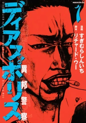 Manga: Dias Police: Ihou Keisatsu