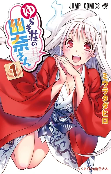 Manga: Yuna de la Posada Yuragi