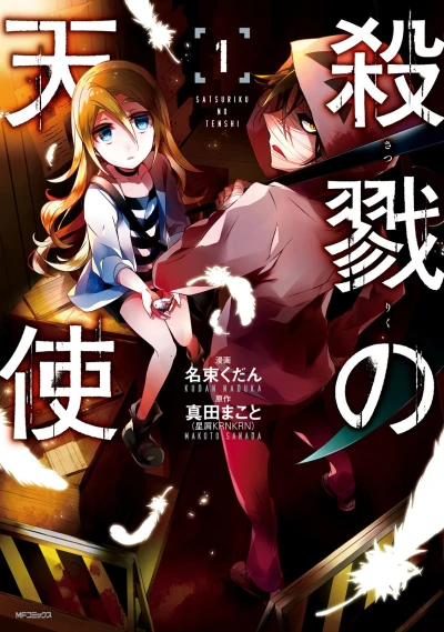 Manga: Angels of Death