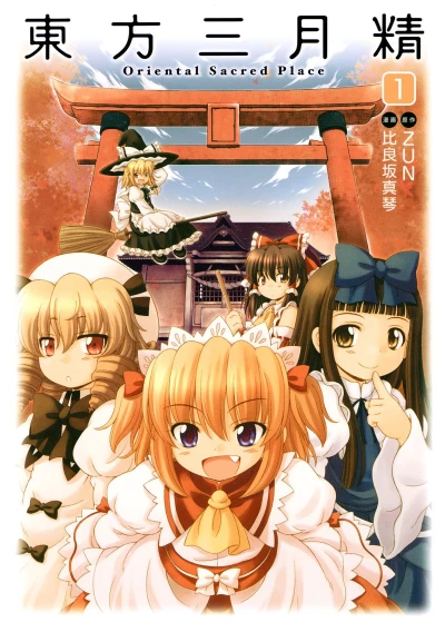 Manga: Touhou Sangetsusei: Oriental Sacred Place