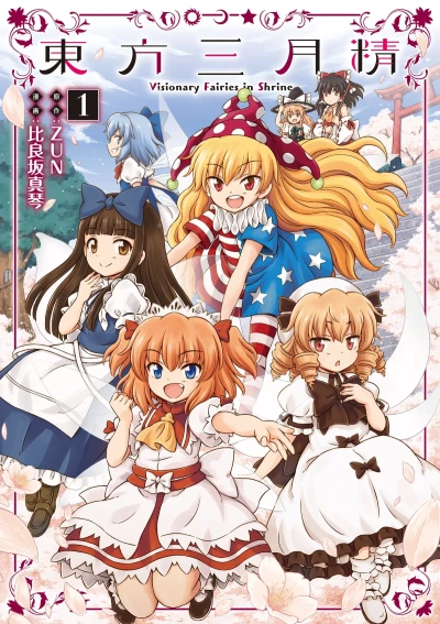 Manga: Touhou Sangetsusei: Visionary Fairies in Shrine