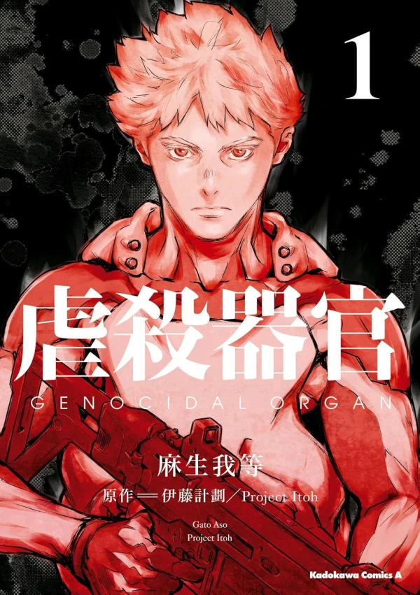 Manga: Genocidal Organ Manga: Genocidal Organ