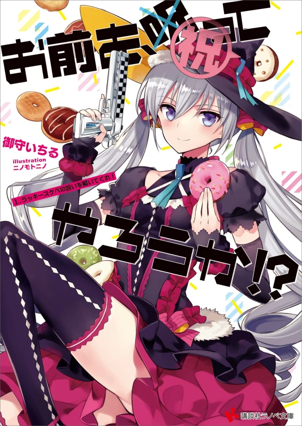 Manga: Omae o, Iwatte Yarou ka!?