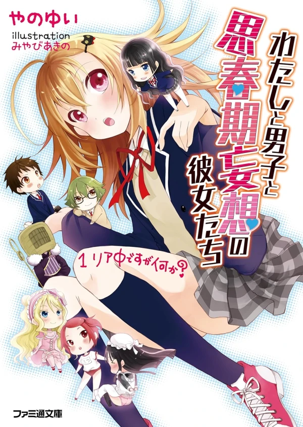 Manga: Watashi to Danshi to Shishunki Mousou no Kanojo-tachi