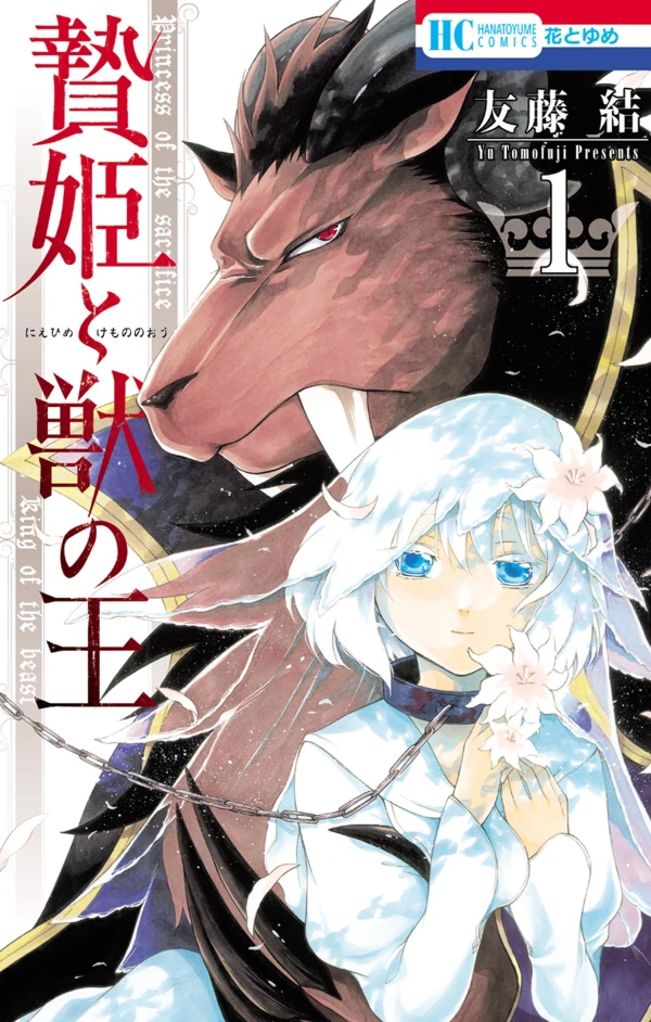 Manga: La princesa y el rey de las bestias
