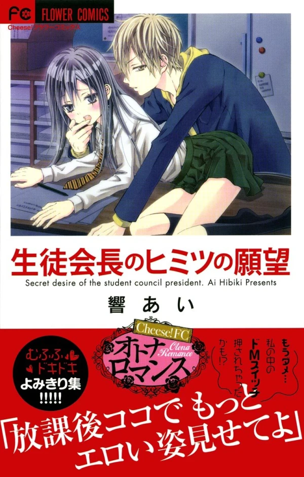 Manga: Seitokaichou no Himitsu no Ganbou