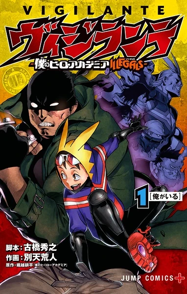 Manga: My Hero Academia Vigilante Illegals