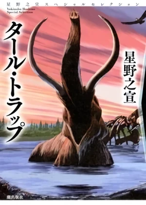 Manga: Tar Trip