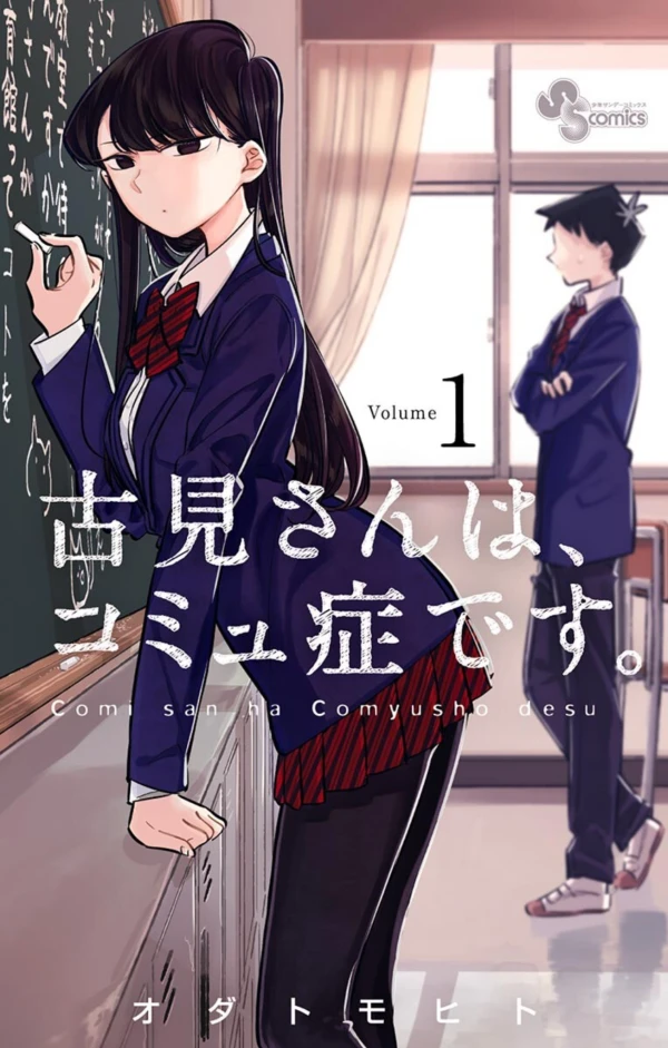 Manga: Komi-san, no puede comunicarse