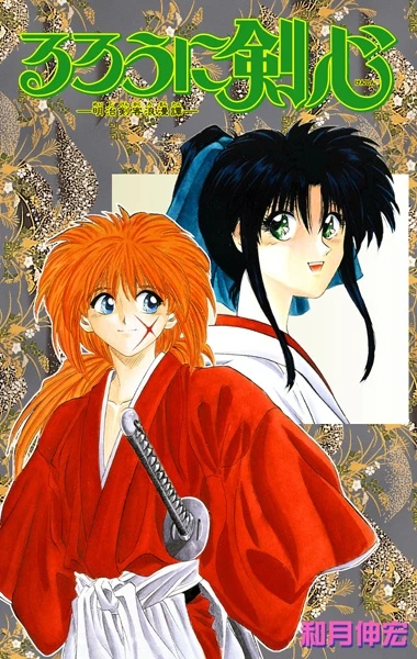 Manga: Rurouni Kenshin, El Guerrero Samurái
