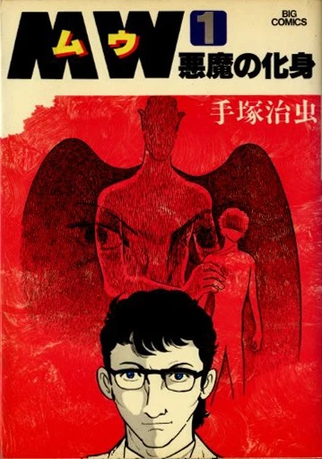 Manga: MW