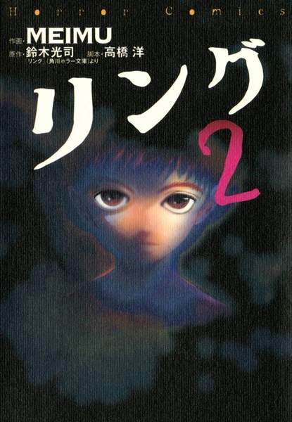 Manga: The Ring 2