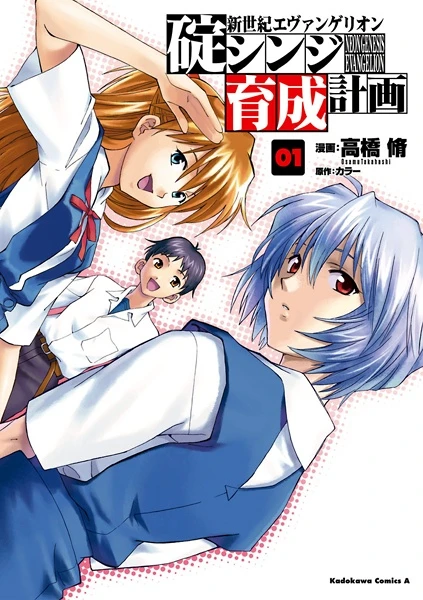 Manga: Neogénesis Evangelion: El Plan de Entrenamiento de Shinji Ikari