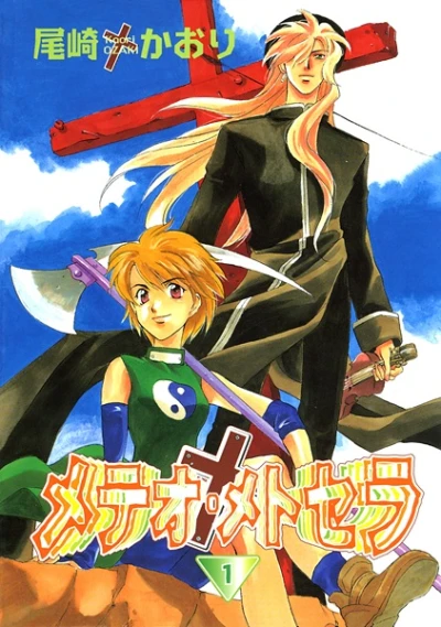 Manga: Immortal Rain