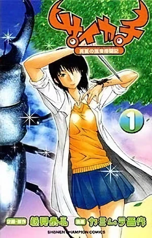 Manga: Saikachi: Manatsu no Konchuu Kakutouki