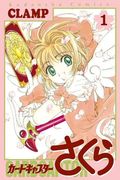 Manga: Cardcaptor Sakura