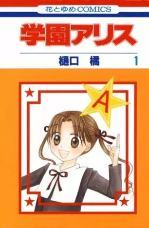 Manga: Alice, Escuela de Magia