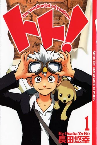 Manga: ¡Toto! The Wonderful Adventure