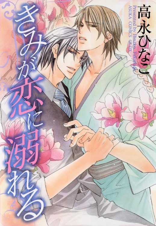Manga: You Will Drown in Love