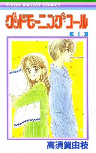 Manga: Good Morning Call