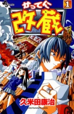 Manga: Katteni Kaizo, Las Guarradas de Kaizo