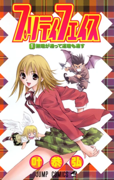 Manga: Pretty Face