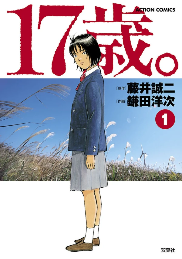 Manga: 17 Años