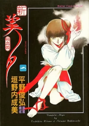 Manga: Miyu, La saga de los Shinmas de Occidente