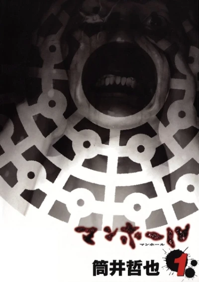 Manga: Manhole