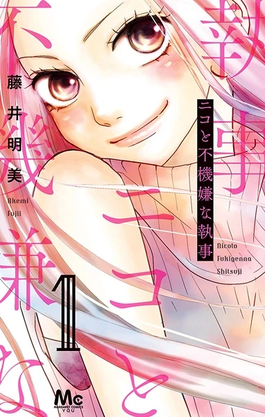 Manga: Niko to Fukigen na Shitsuji