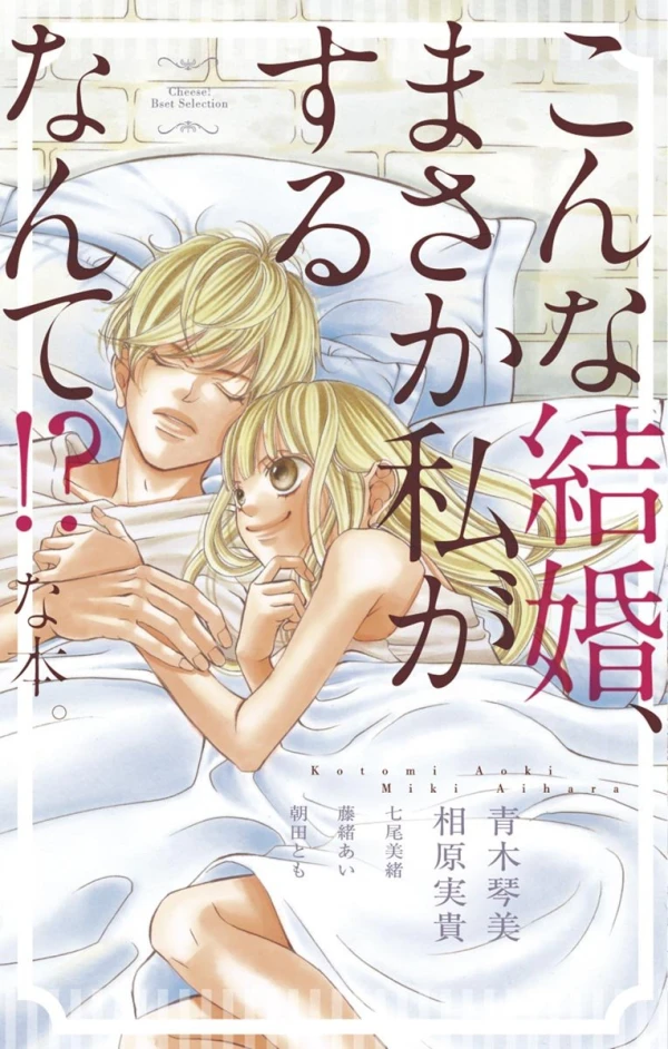 Manga: Konna Kekkon, Masaka Watashi ga Suru nante!? Na Hon.