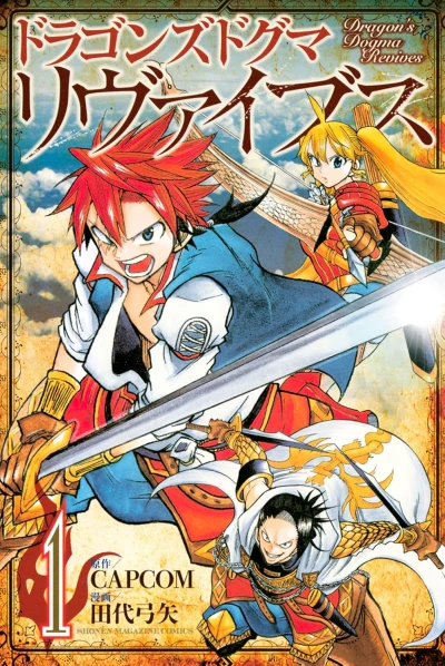 Manga: Dragon’s Dogma Revives