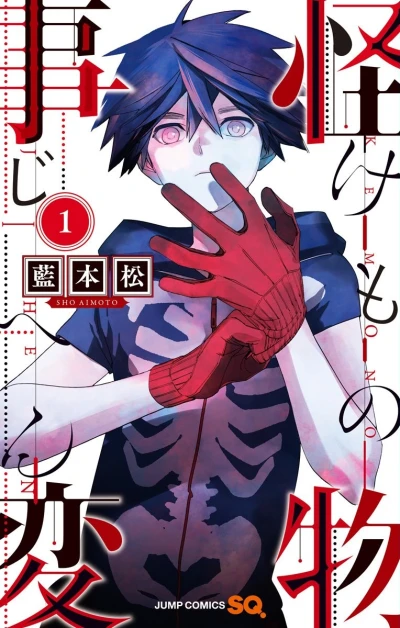 Manga: Kemono Jihen: Asuntos Monstruosos
