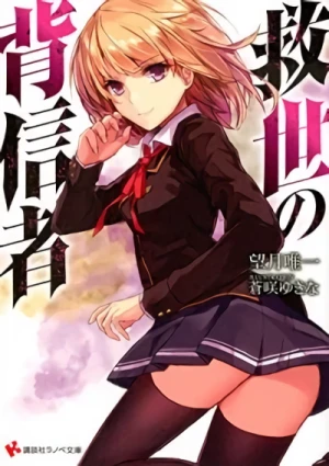 Manga: Kyuusei no Haishinsha