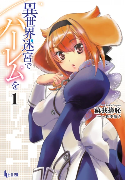 Manga: Isekai Meikyuu de Harem o