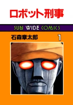 Manga: Robot Keiji
