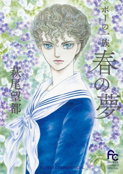 Manga: El clan de los Poe: Sueño de primavera