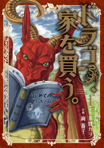 Manga: Dragón busca casa