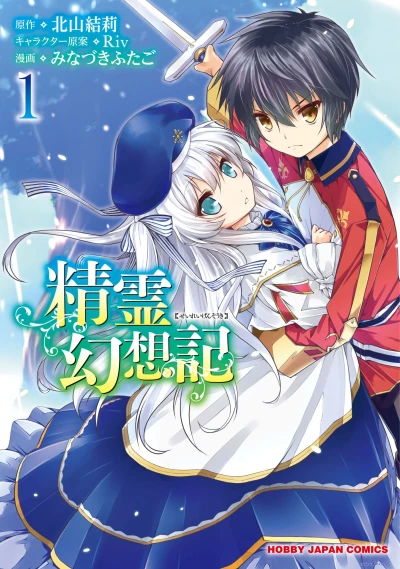 Manga: Seirei Gensouki: Crónicas de los espíritus