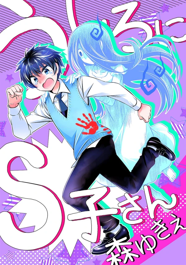 Manga: Ushiro ni S Ko-san