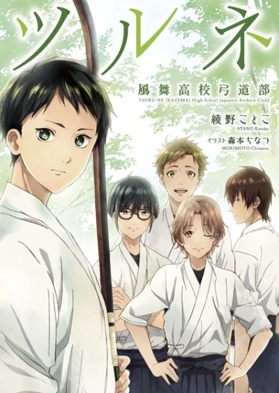 Manga: Tsurune: Kazemai Koukou Kyuudou-bu