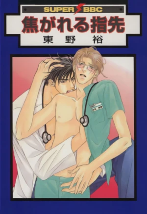 Manga: Gay’s Anatomy